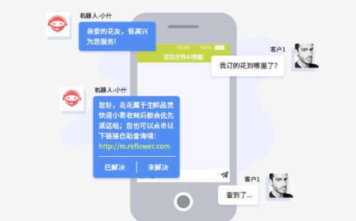 機(jī)器人客服對話