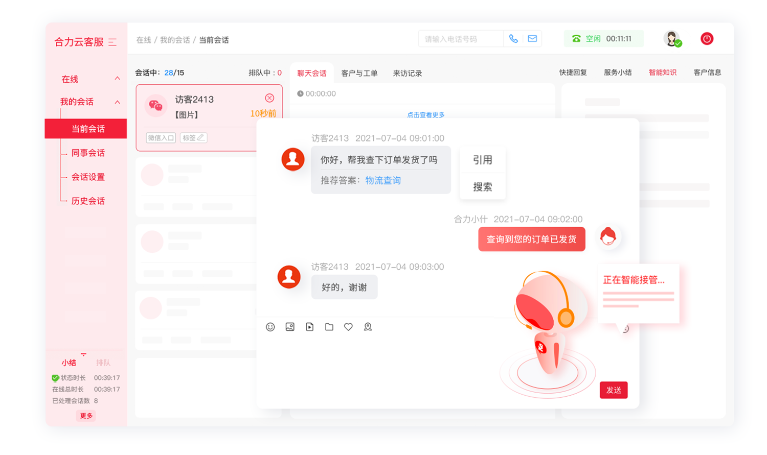 微信客服機器人