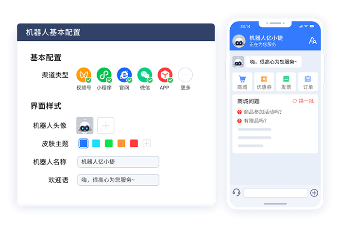 客服機(jī)器人配置