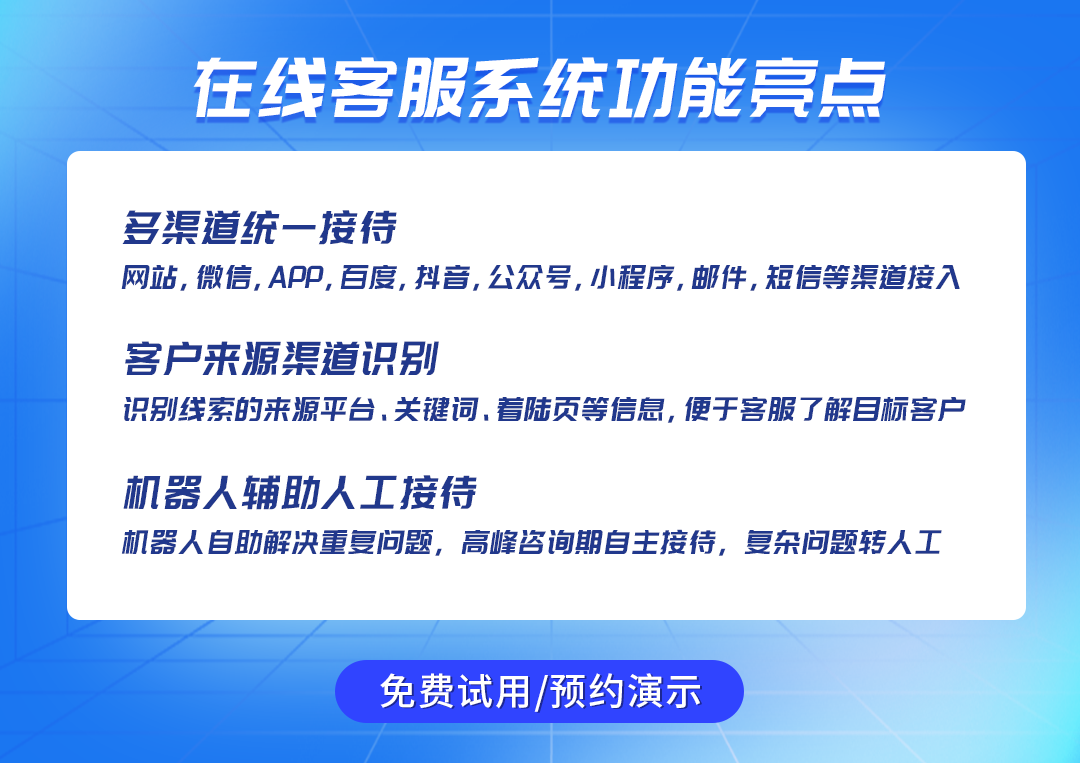 免費在線客服軟件的特色與適用場景