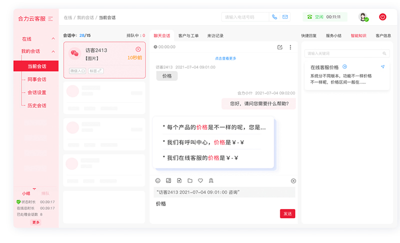 IM即時通訊客服：提升溝通效率、優(yōu)化服務體驗與增強企業(yè)競爭力