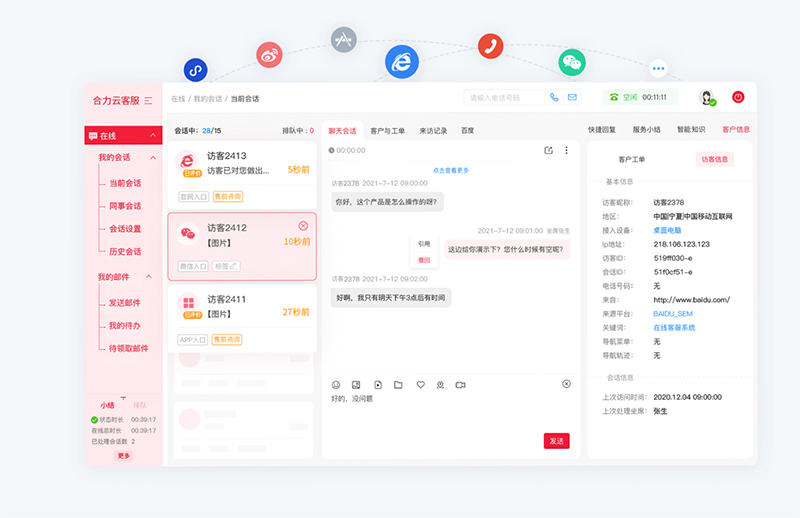 IM客服系統(tǒng)功能有哪些？